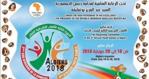 Sports: Alger accueille les Jeux Africains de la Jeunesse 2018